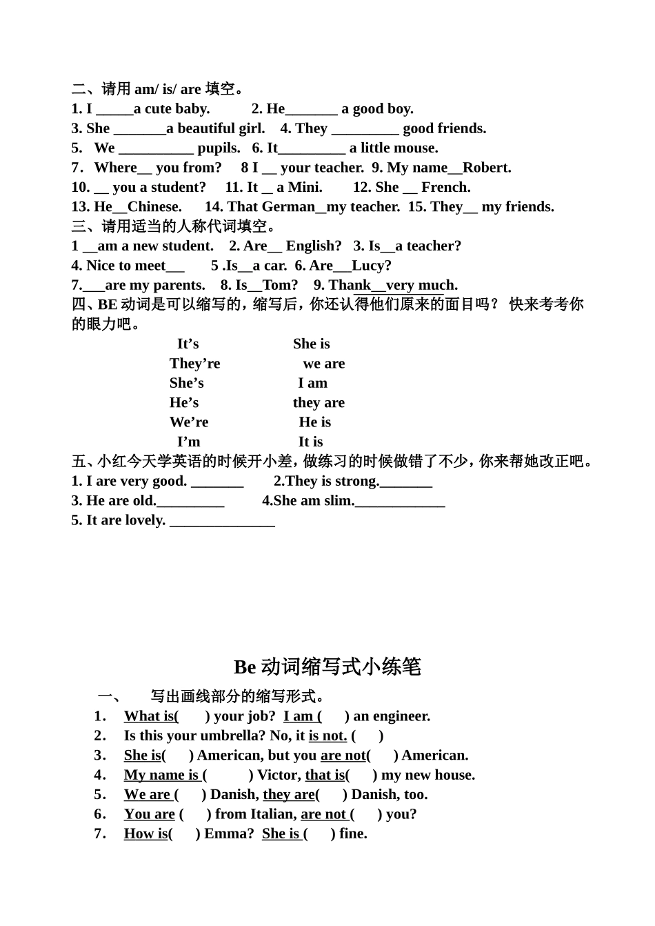 初一be动词的练习题_第2页