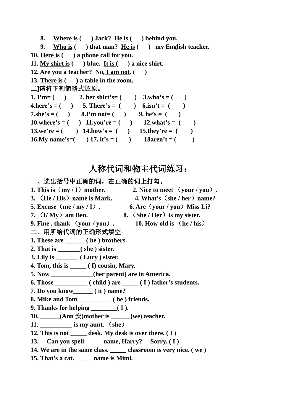 初一be动词的练习题_第3页
