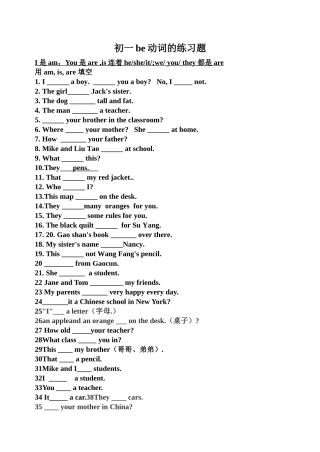 初一be动词的练习题