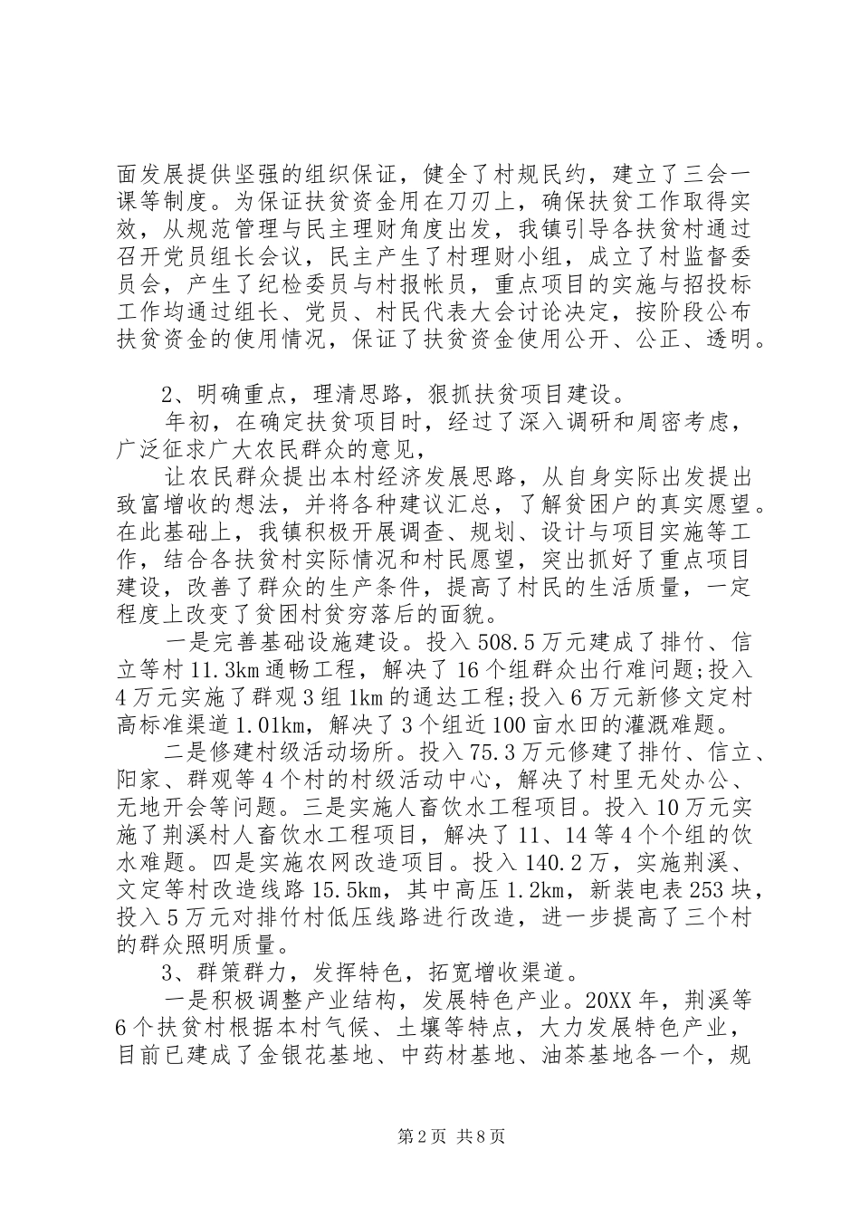 乡镇扶贫专干工作总结_第2页