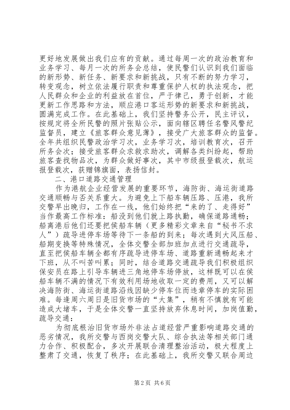 派出所工作总结_第2页