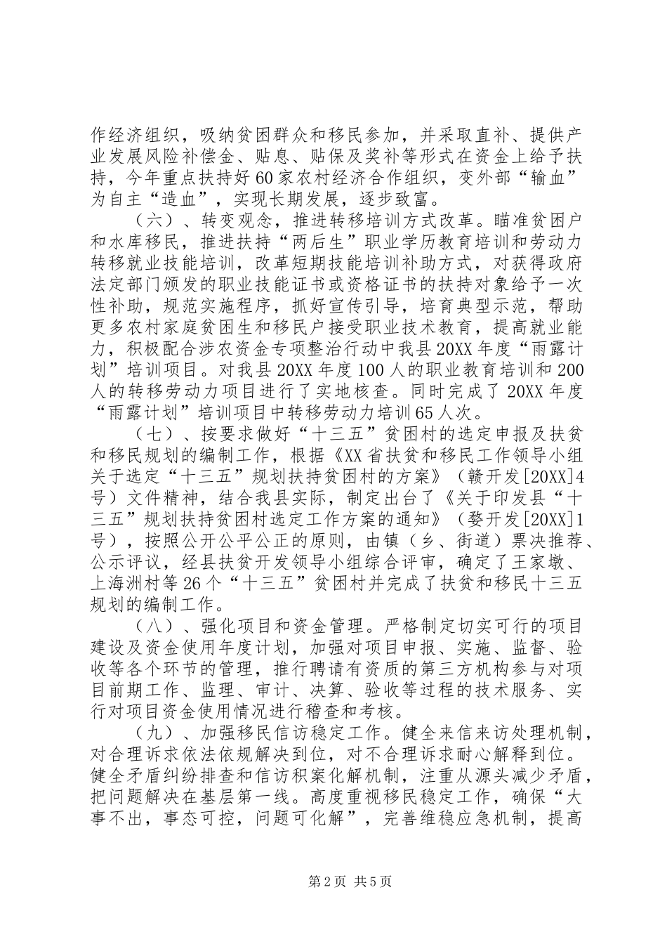 乡镇扶移办年度工作总结及工作打算_第2页