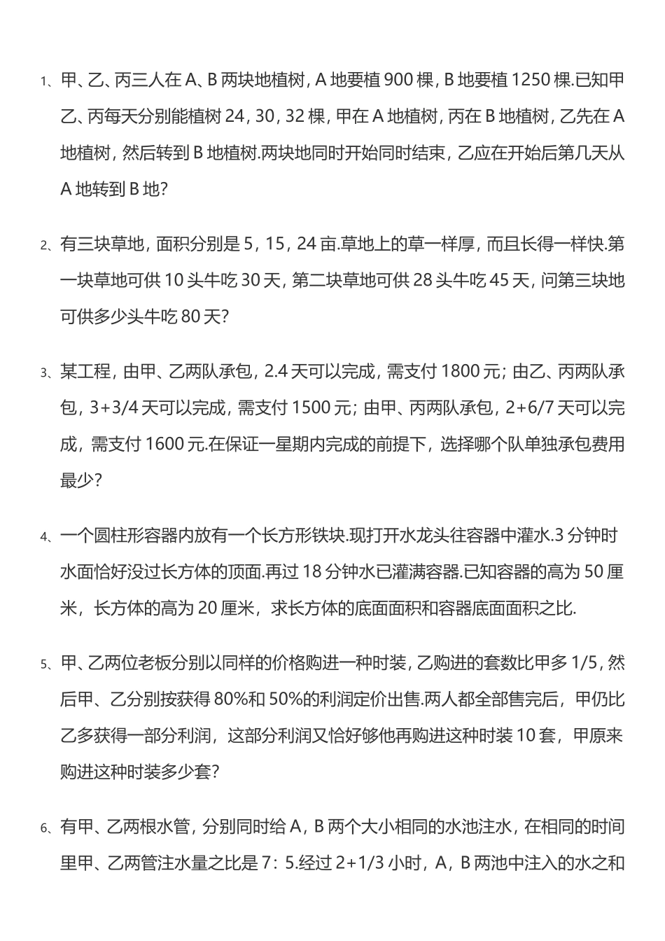 初一奥赛数学题100道_第1页