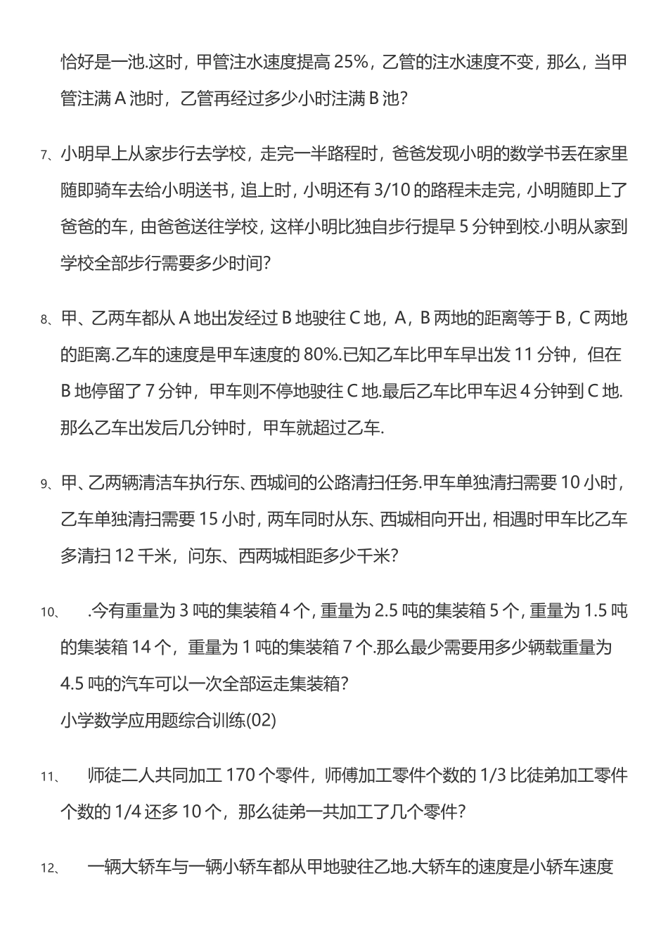 初一奥赛数学题100道_第2页