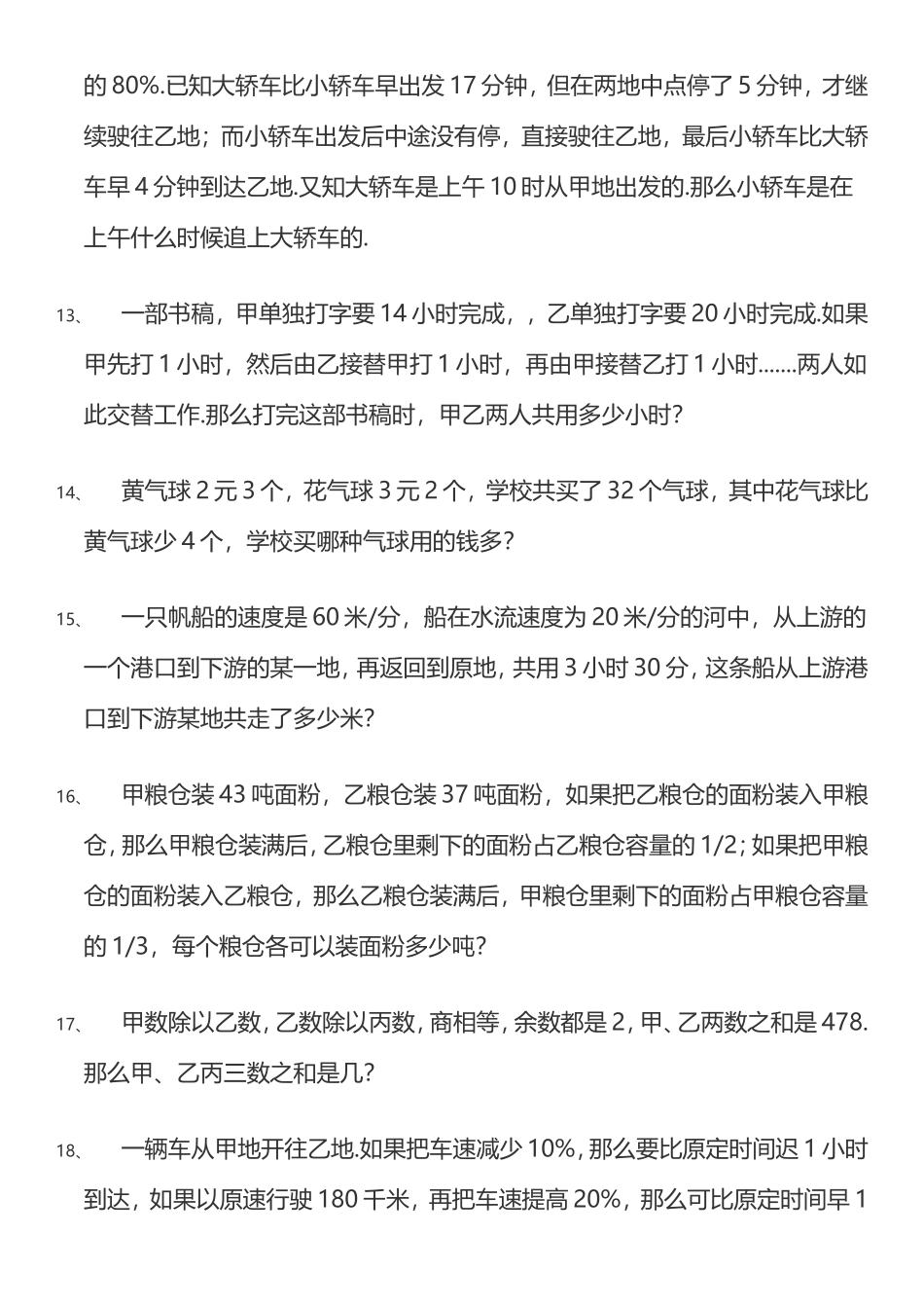 初一奥赛数学题100道_第3页