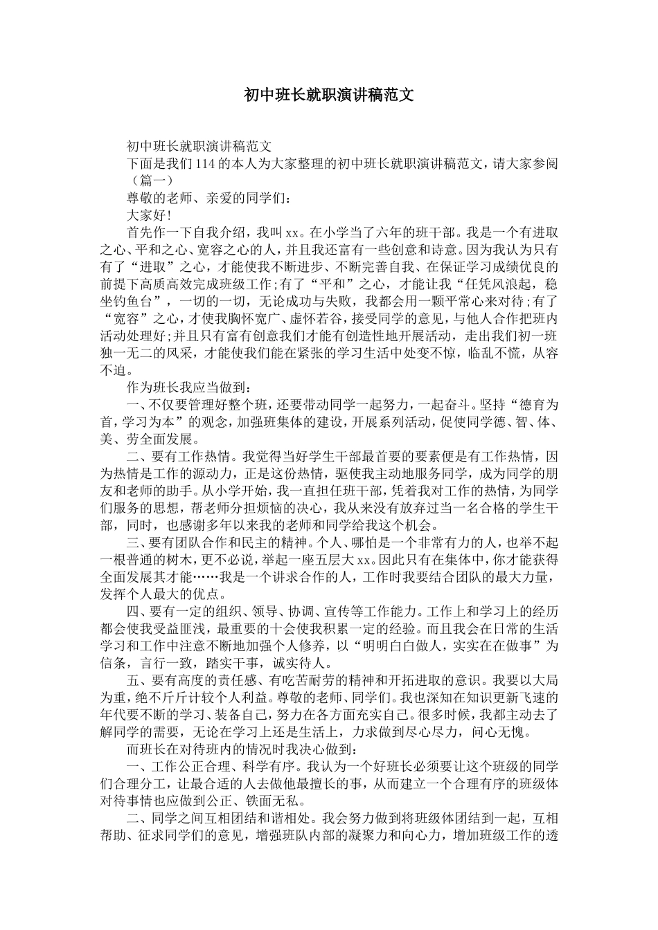 初中班长就职演讲稿范文-精选模板_第1页