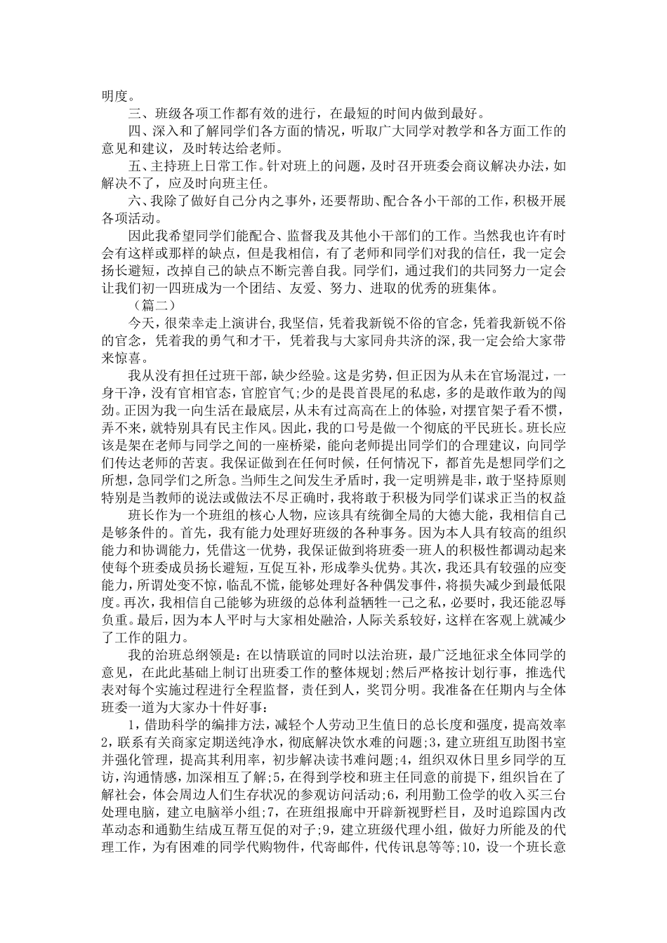 初中班长就职演讲稿范文-精选模板_第2页