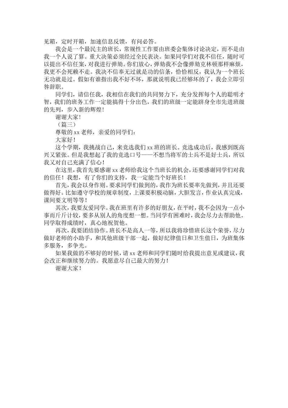 初中班长就职演讲稿范文-精选模板_第3页