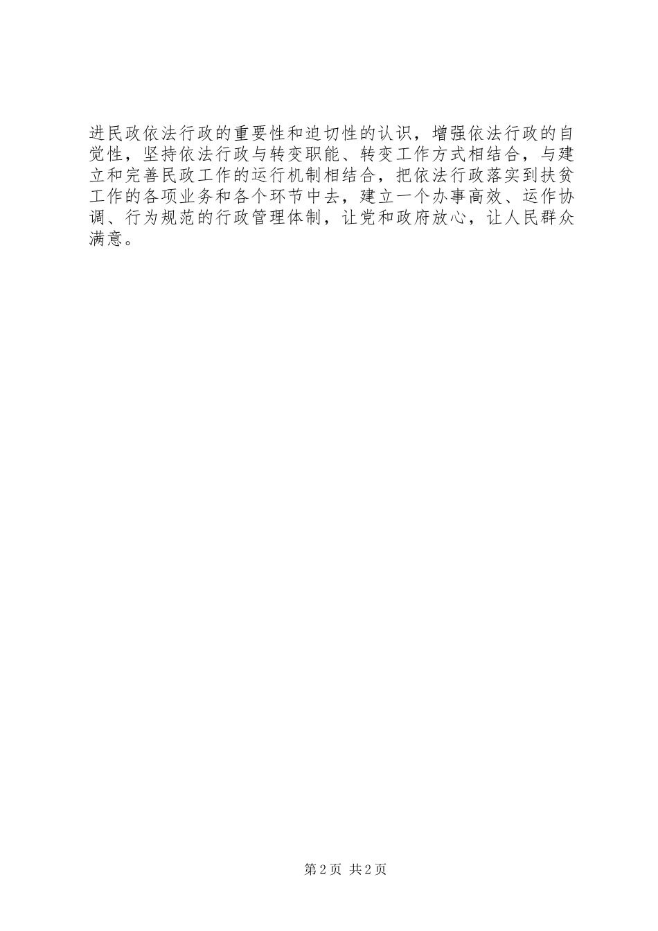 乡镇扶移办依法行政教育培训工作总结_第2页