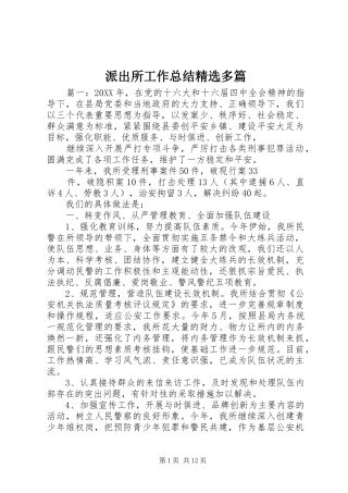 派出所工作总结多篇