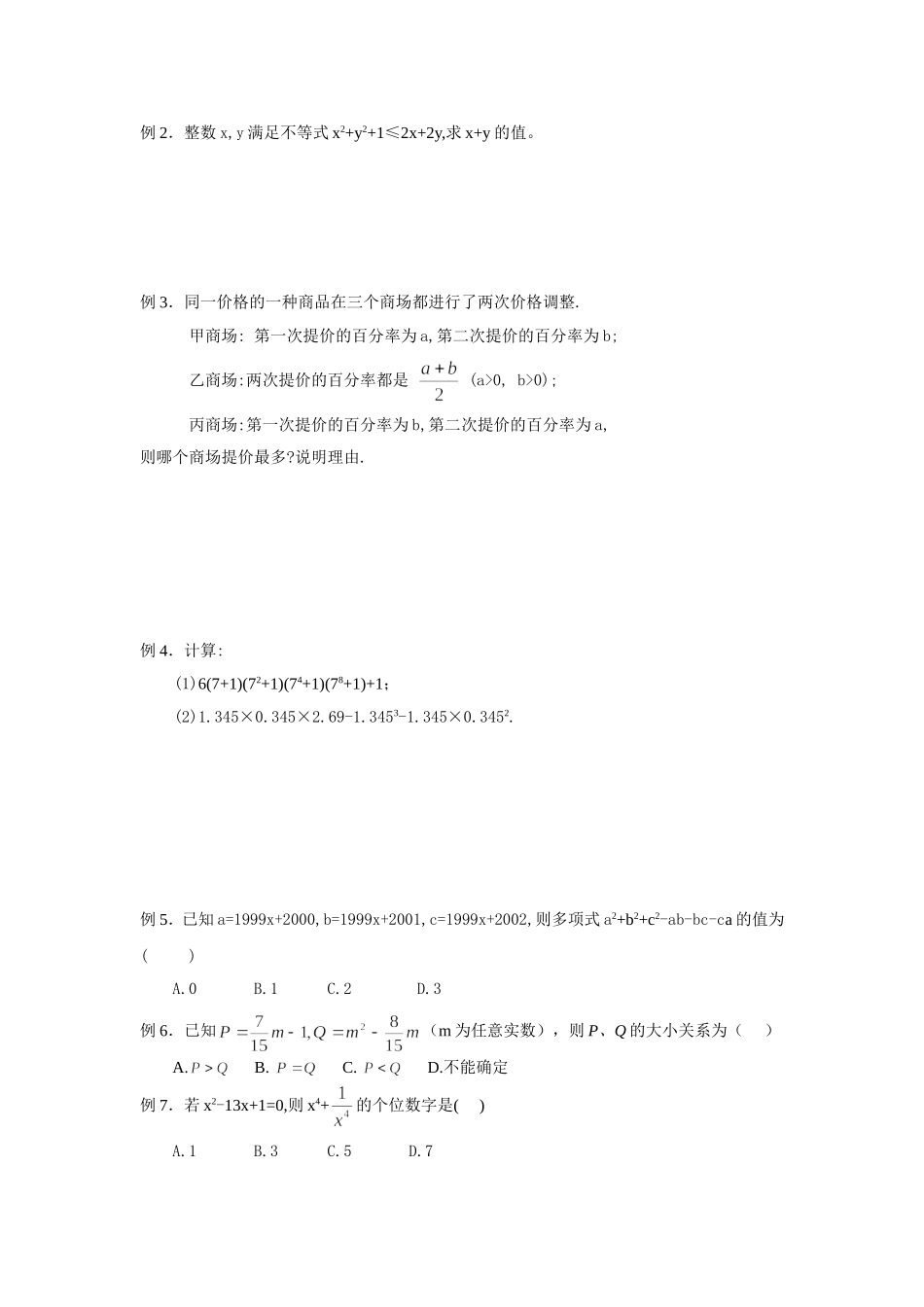 初一奥数专题讲义——完全平方公式与平方差公式_第2页