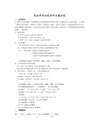 初一奥数专题讲义——完全平方公式与平方差公式