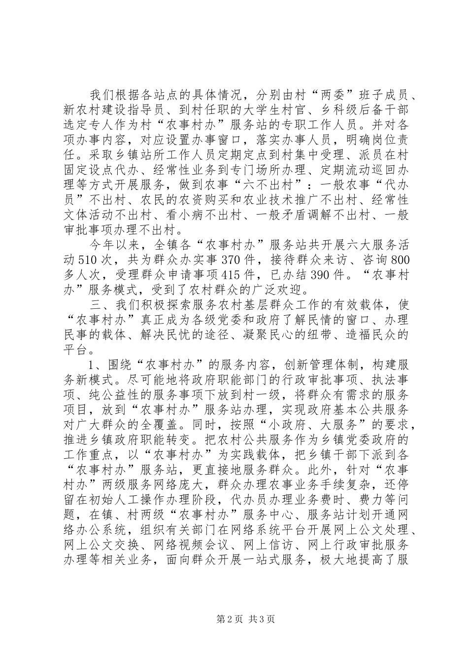 乡镇服务群众干部交流会讲话_第2页