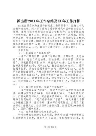 派出所工作总结及工作打算