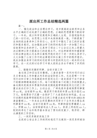 派出所工作总结两篇