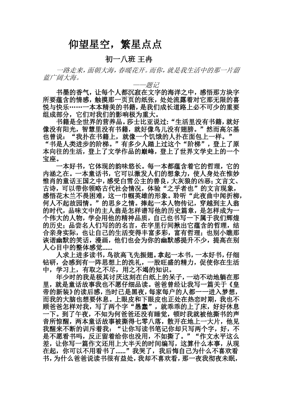 初一八班读书感受_第1页