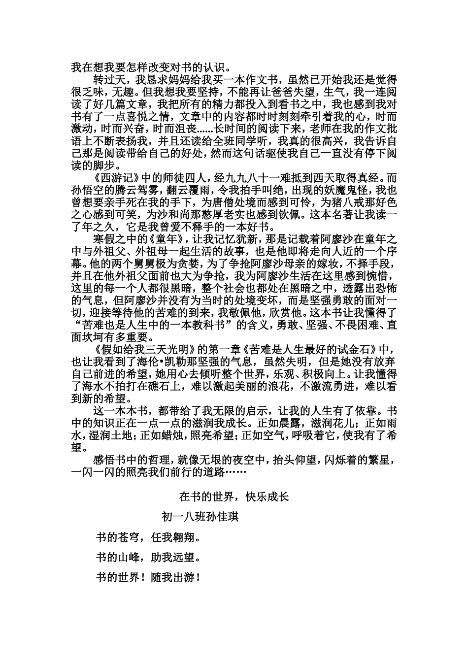 初一八班读书感受_第2页