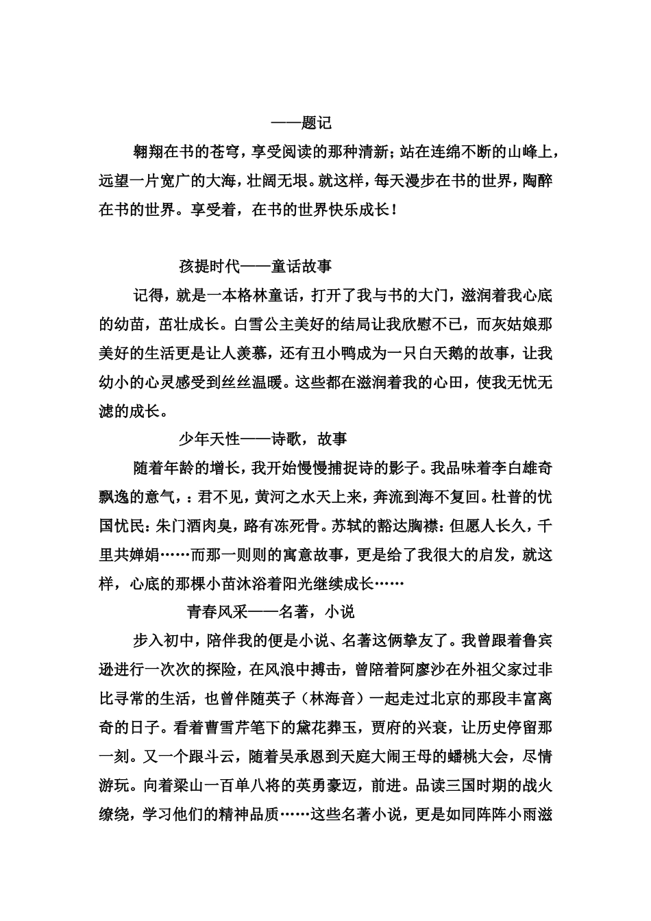 初一八班读书感受_第3页