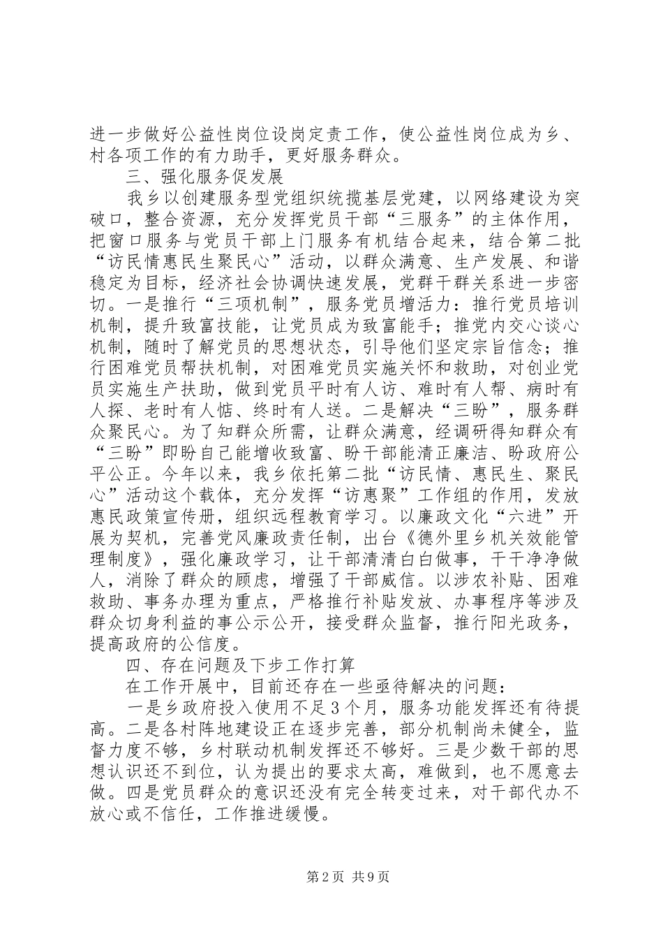 乡镇服务型党组织建设工作总结_第2页