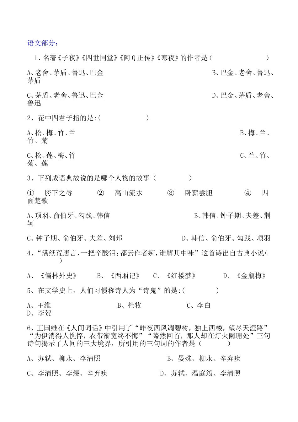 初一百科知识竞赛试题_第1页