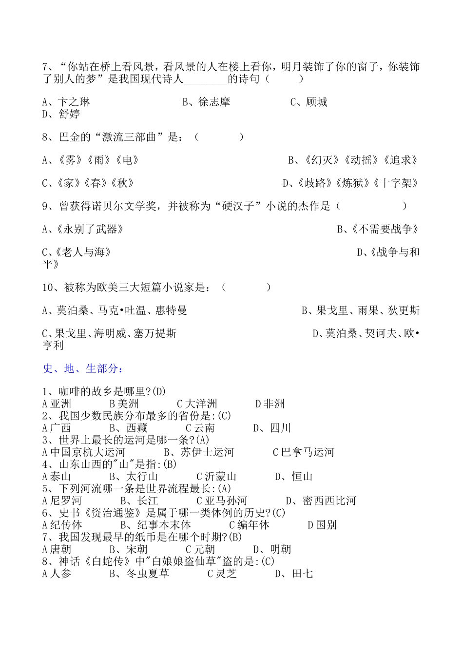 初一百科知识竞赛试题_第2页