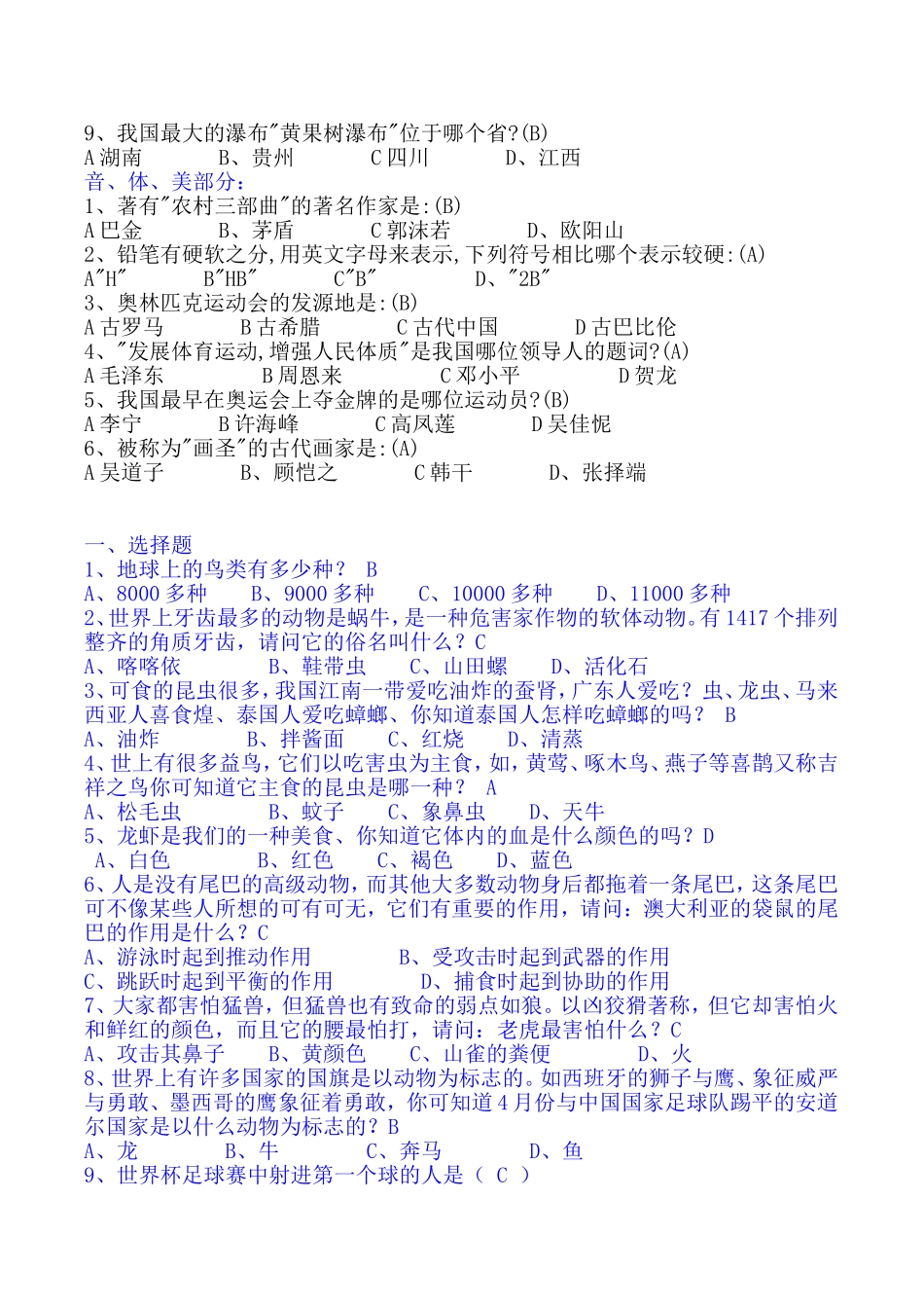 初一百科知识竞赛试题_第3页