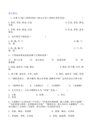 初一百科知识竞赛试题