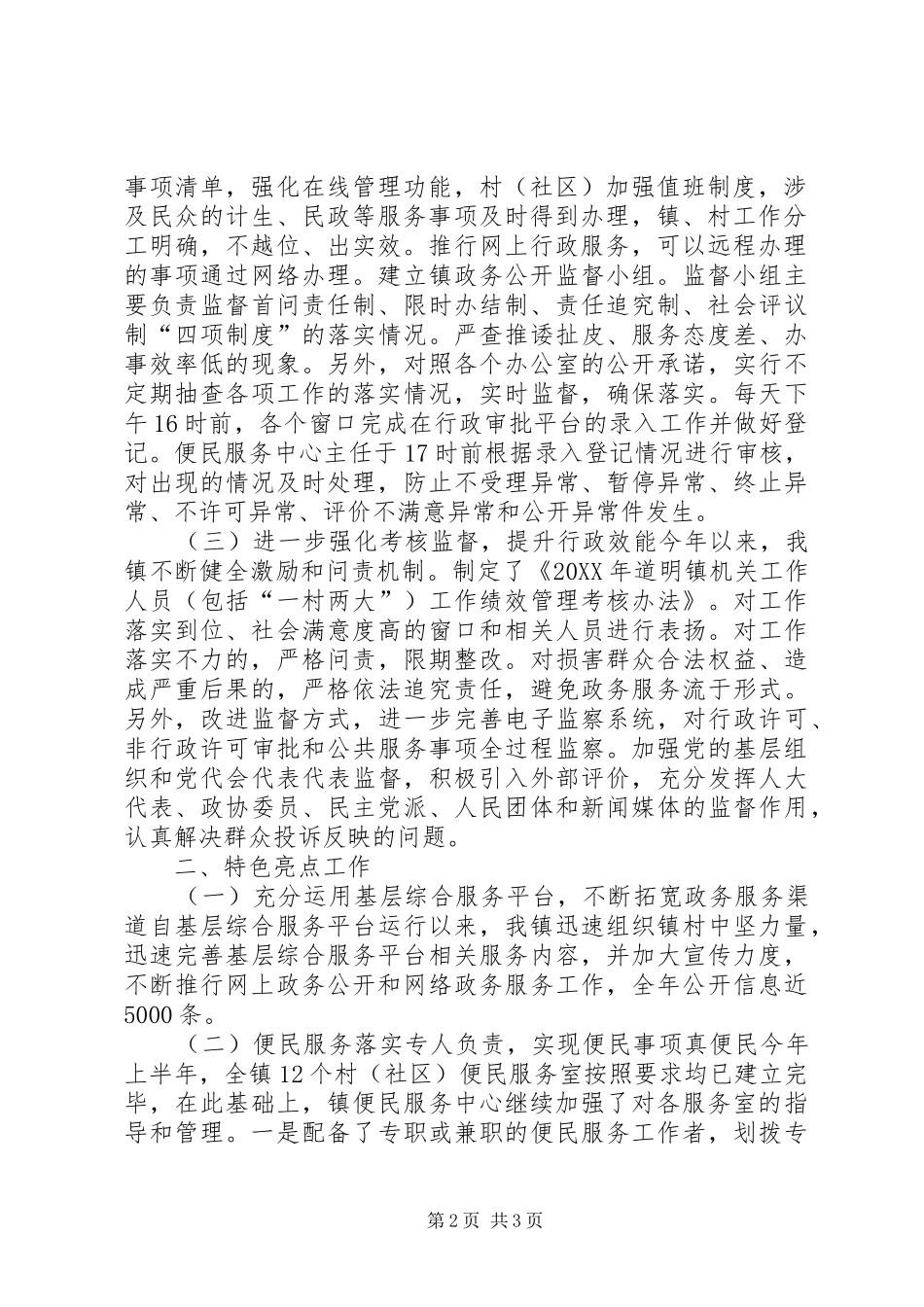 乡镇服务型政府建设工作总结_第2页