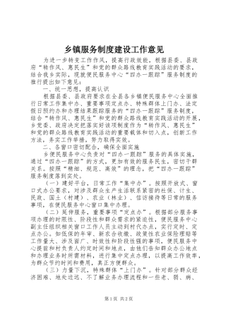 乡镇服务制度建设工作意见