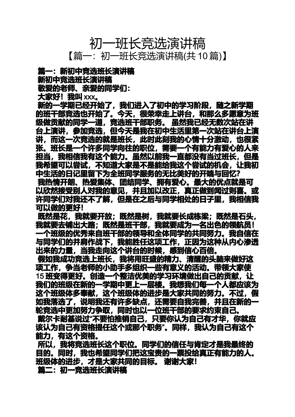 初一班长竞选演讲稿_第1页