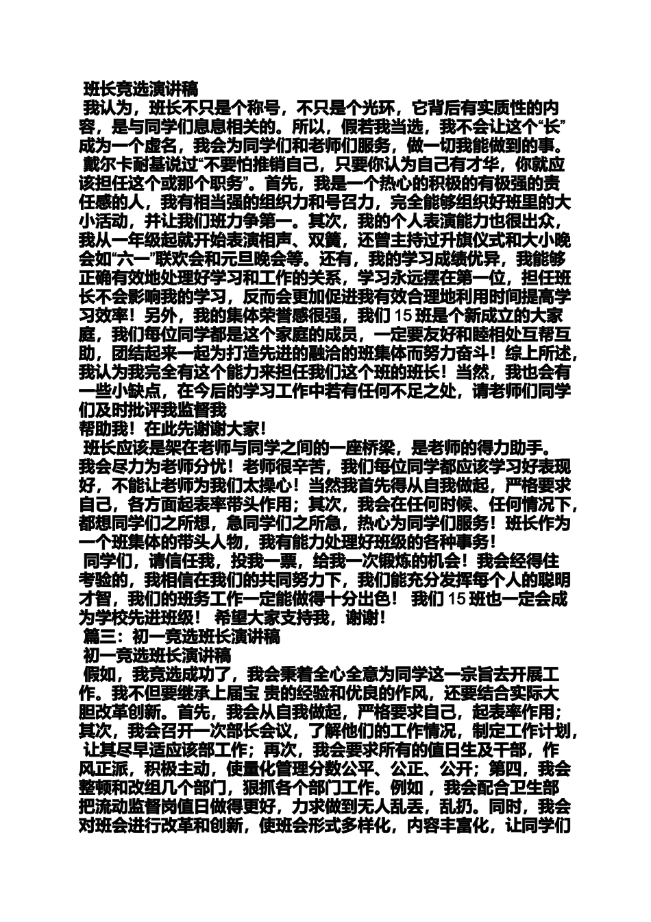初一班长竞选演讲稿_第2页