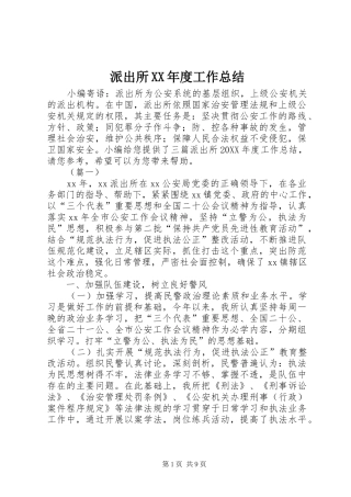 派出所年度工作总结