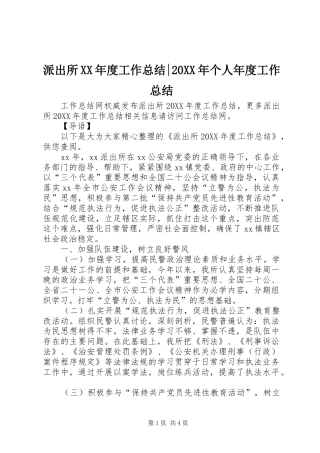 派出所年度工作总结个人年度工作总结