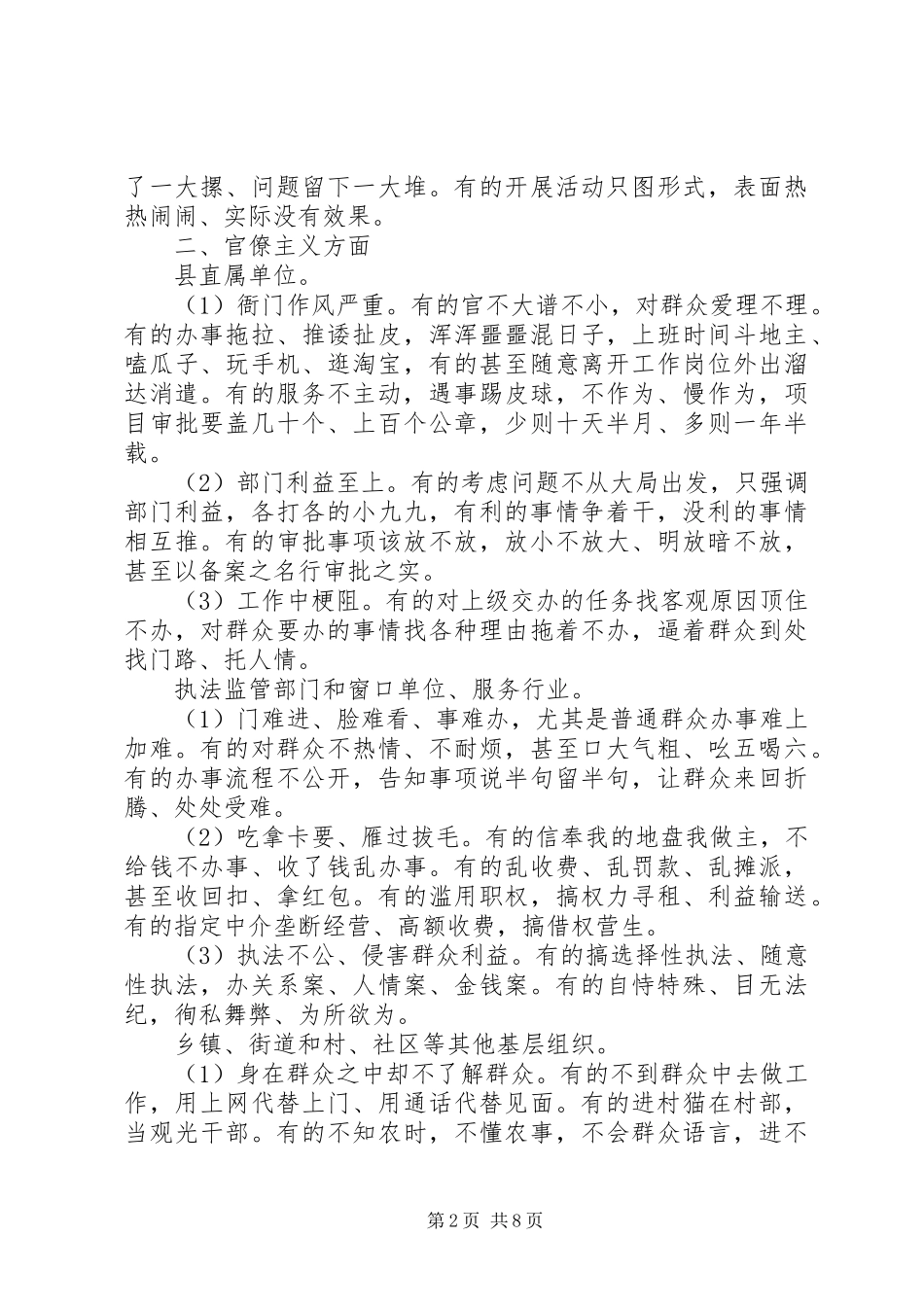 乡镇府党政领导班子及副科级干部存在突出问题清单_第2页