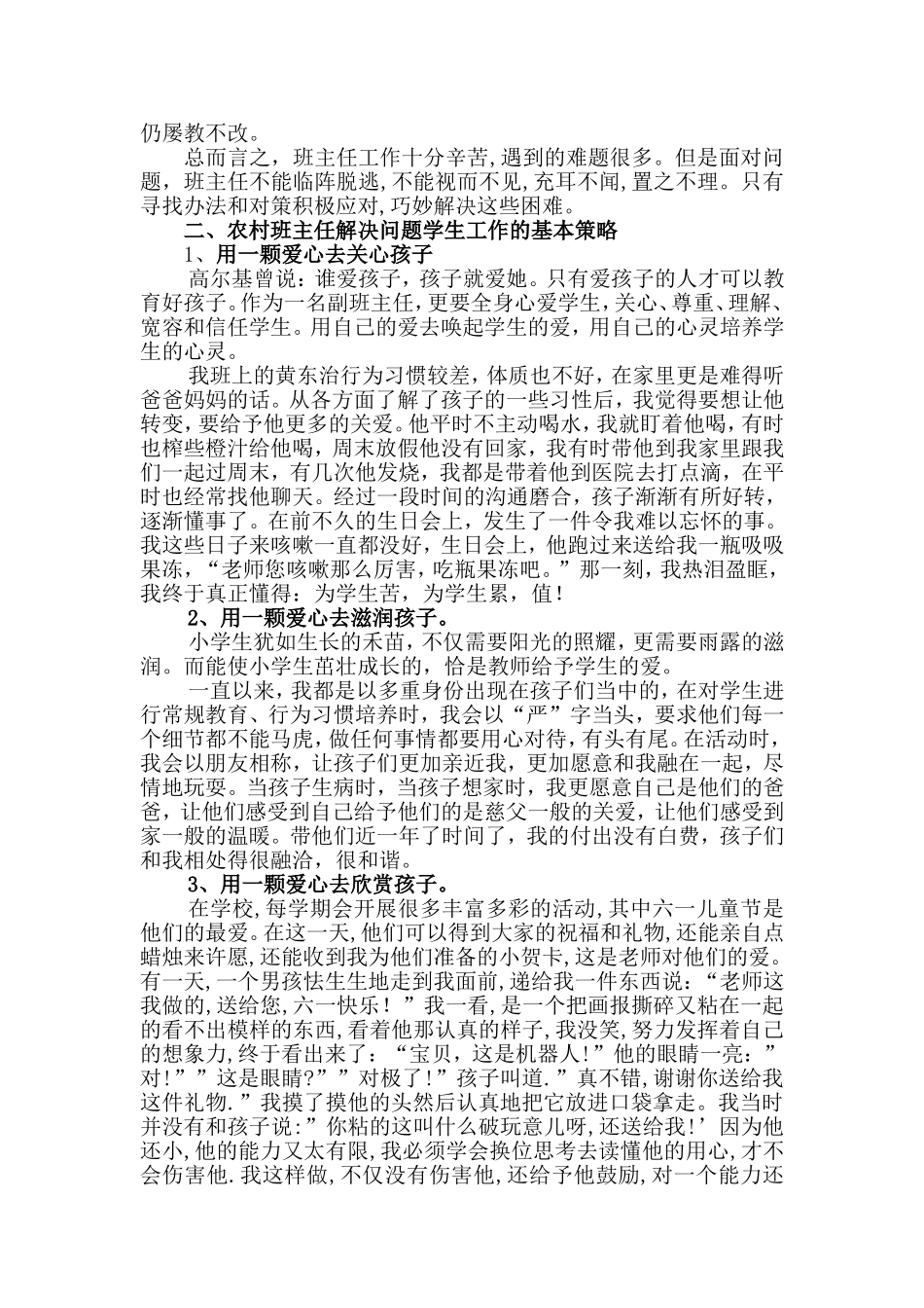 初中班主任德育论文：我心-换你心_第2页