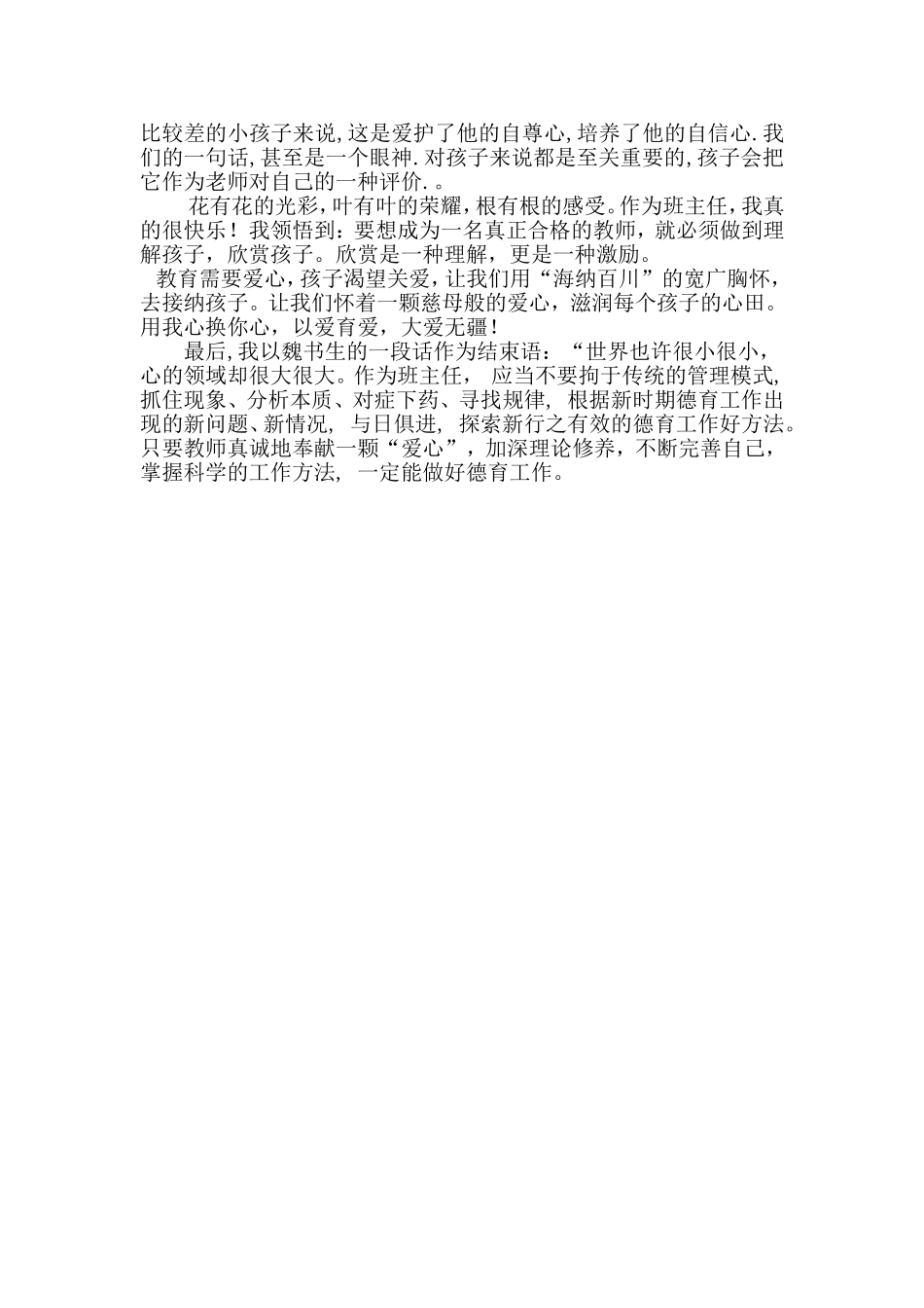 初中班主任德育论文：我心-换你心_第3页