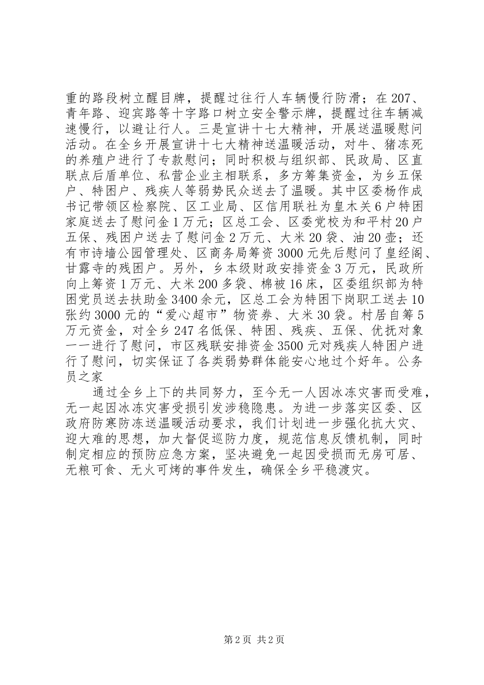 乡镇府防寒防冻抗灾行动汇报小结_第2页