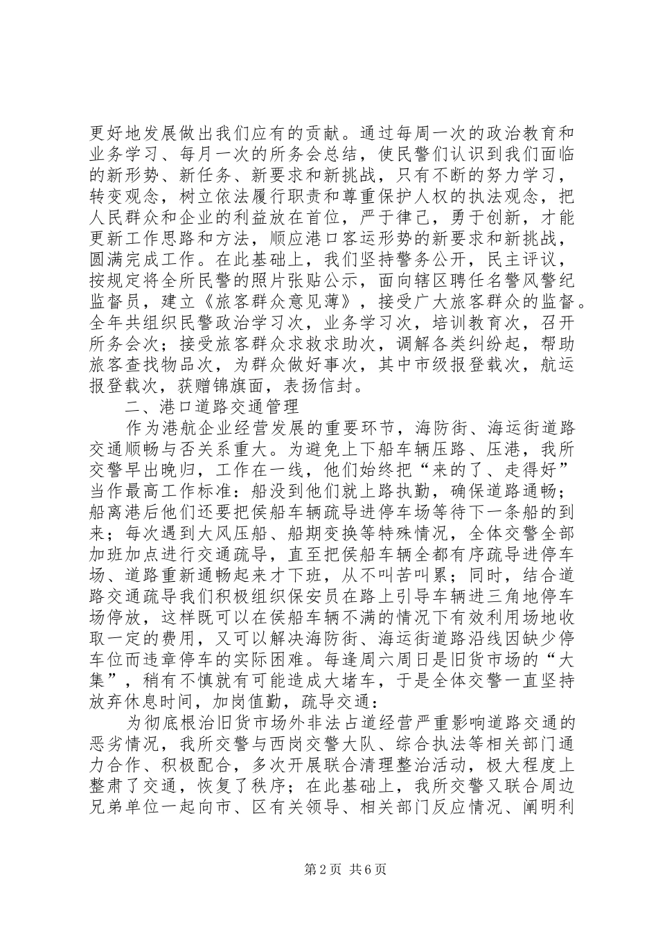 派出所年工作总结_第2页