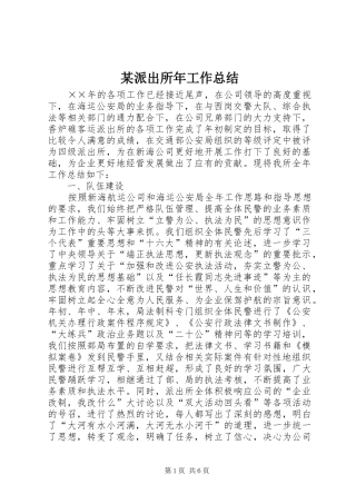 派出所年工作总结