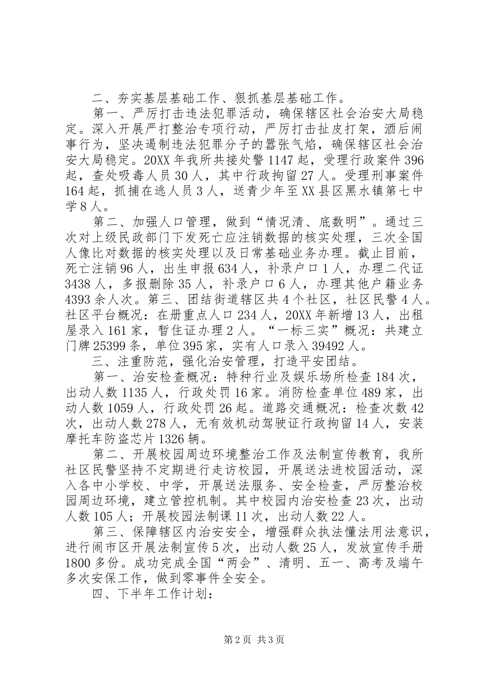 派出所年终工作总结_第2页