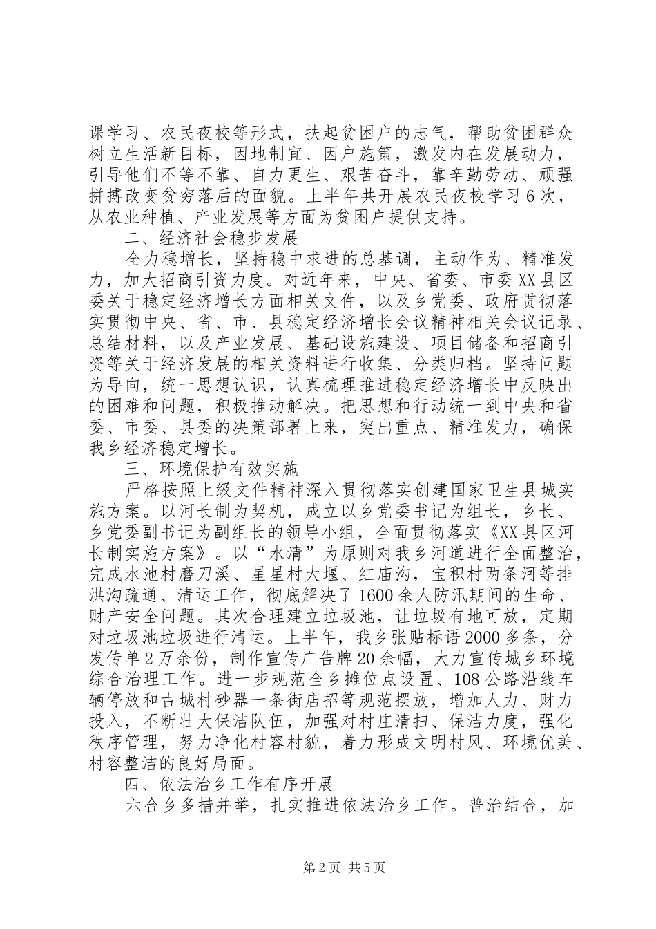 乡镇府全年工作总结的报告_第2页