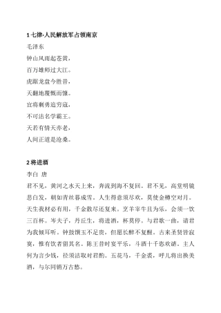 初一必背古诗文精选