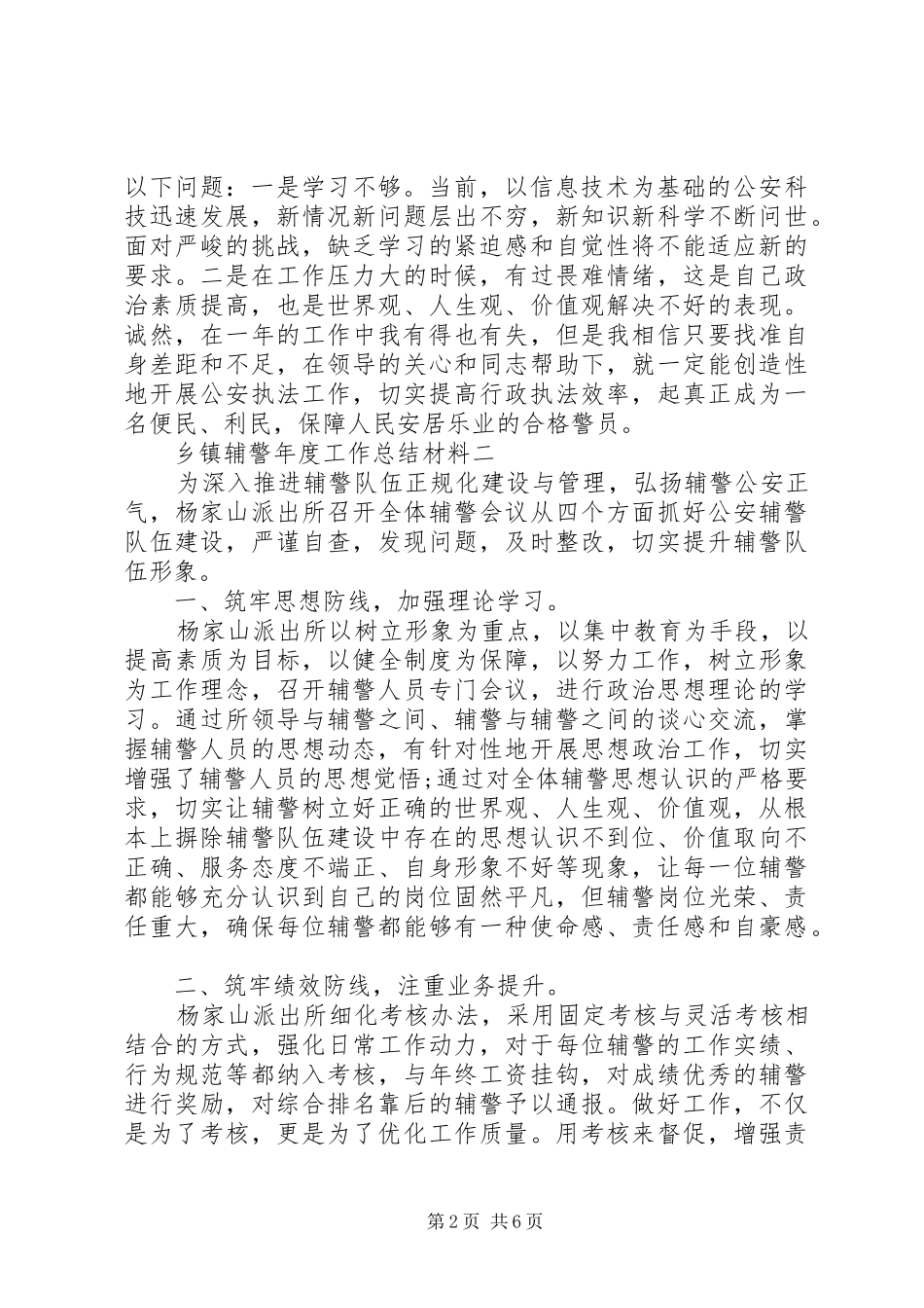 乡镇辅警年度工作总结材料_第2页