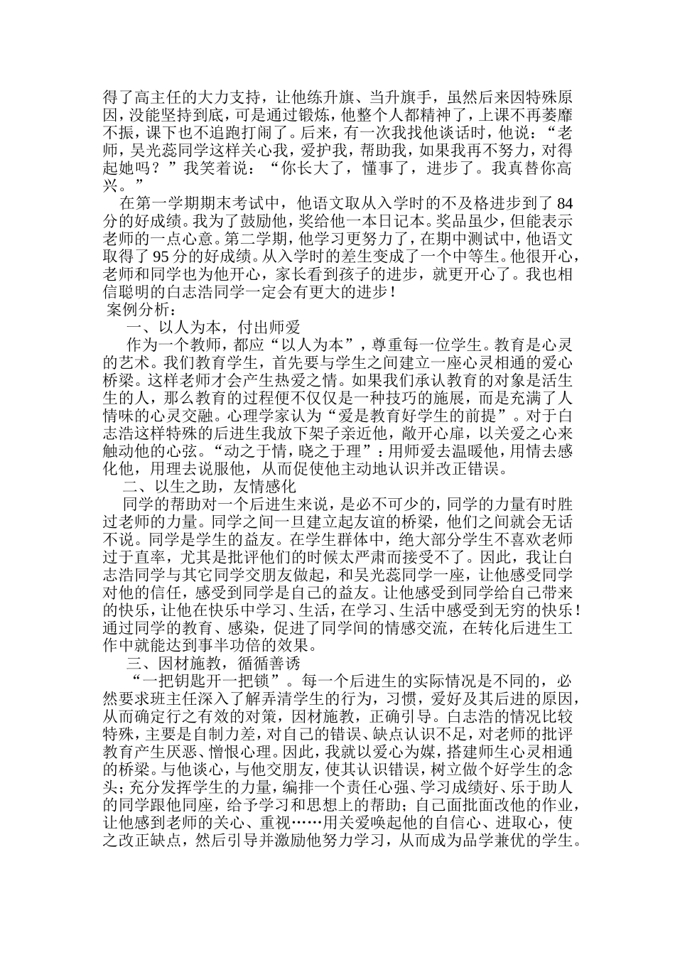 初中班主任工作案例(同名23298)_第2页