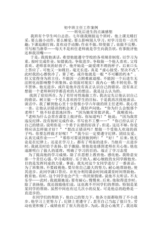 初中班主任工作案例(同名23298)