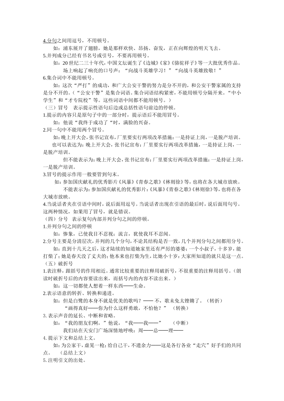 初一标点符号使用_第2页