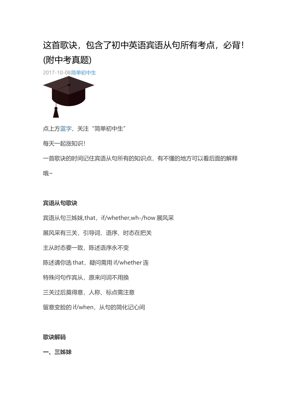 初一宾语从句_第1页