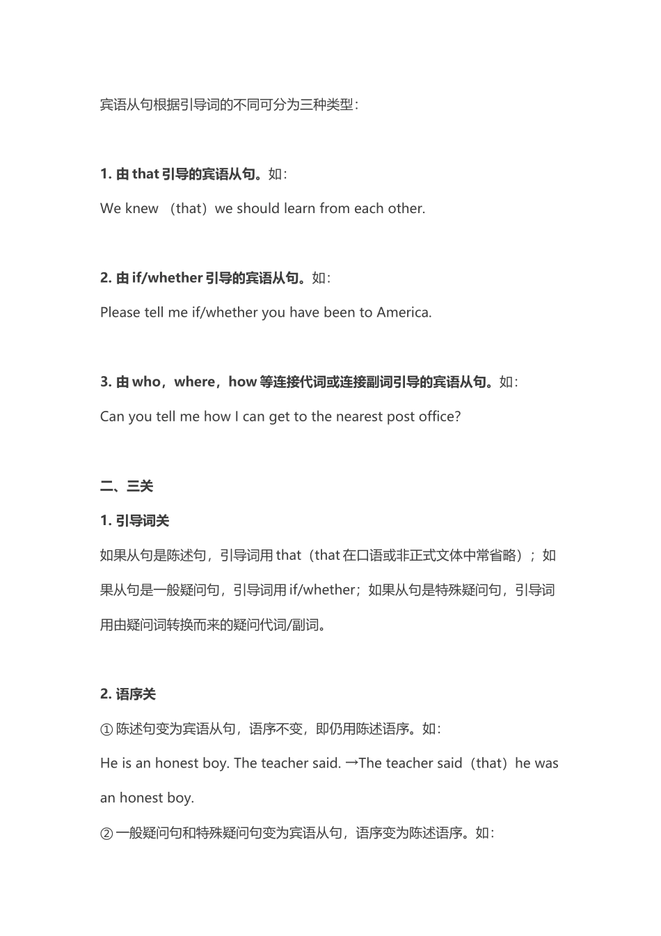 初一宾语从句_第2页