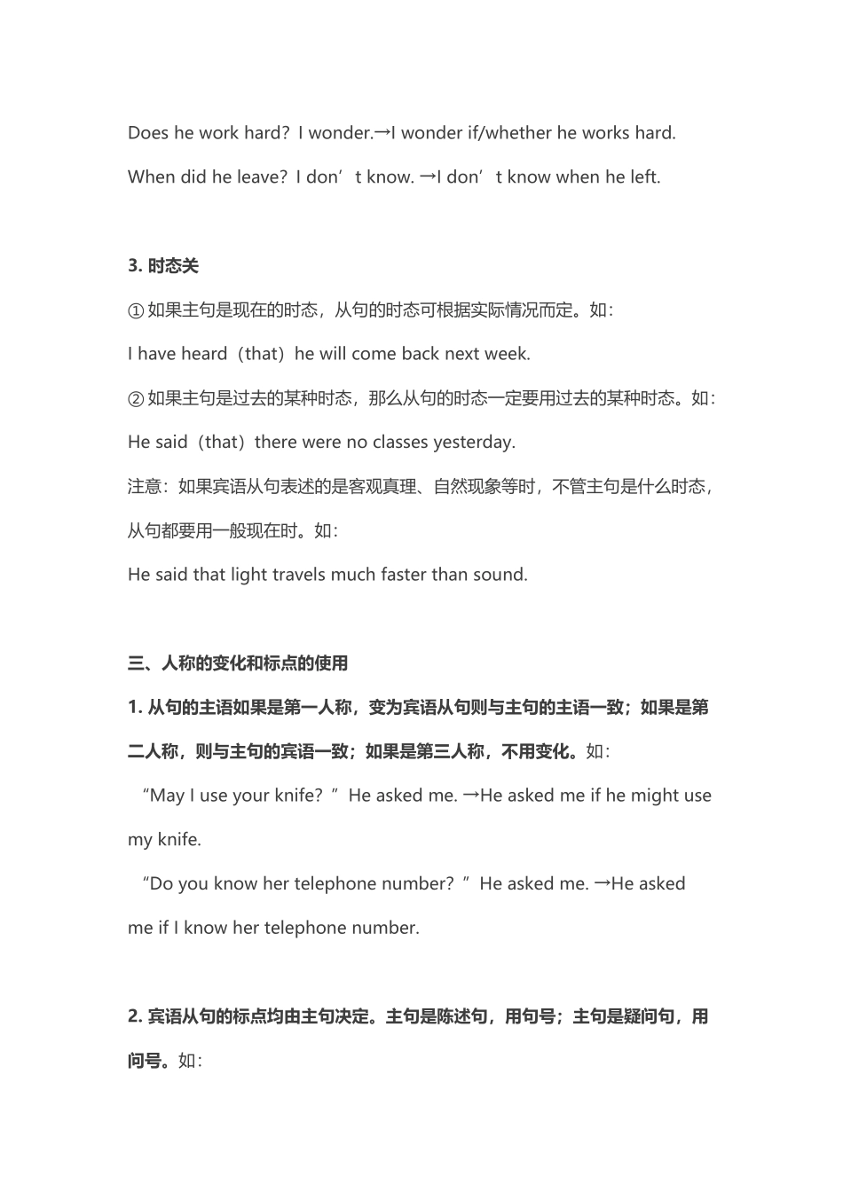 初一宾语从句_第3页