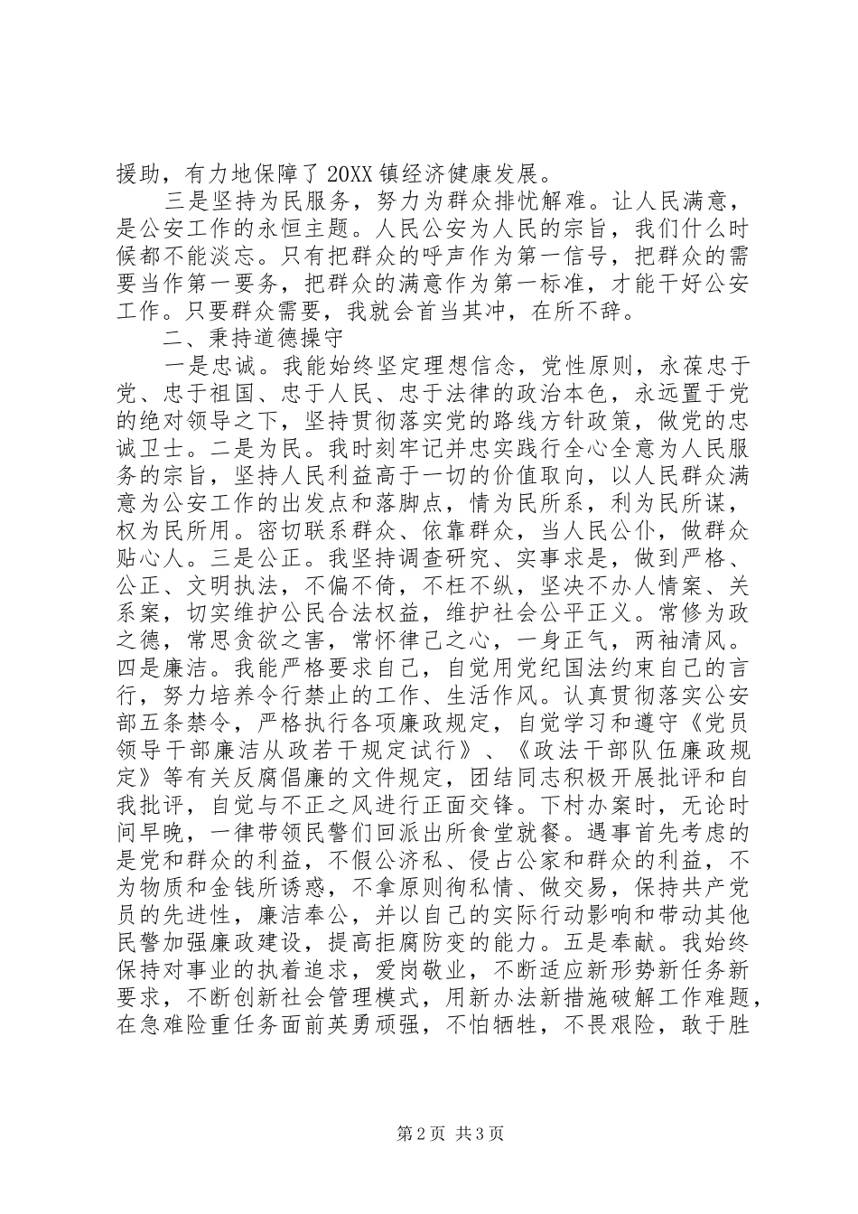 派出所所长年度工作总结_第2页